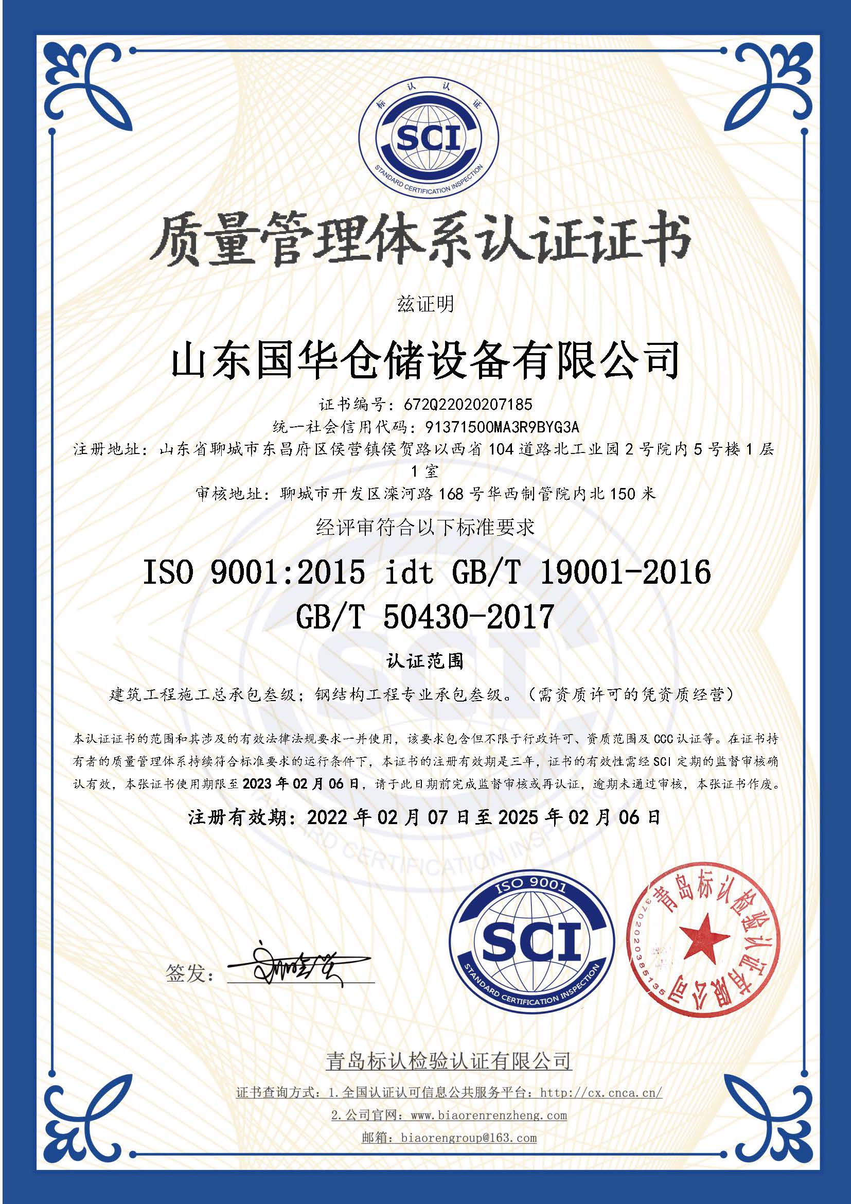 博尔塔拉钢板仓ISO质量体系认证证书