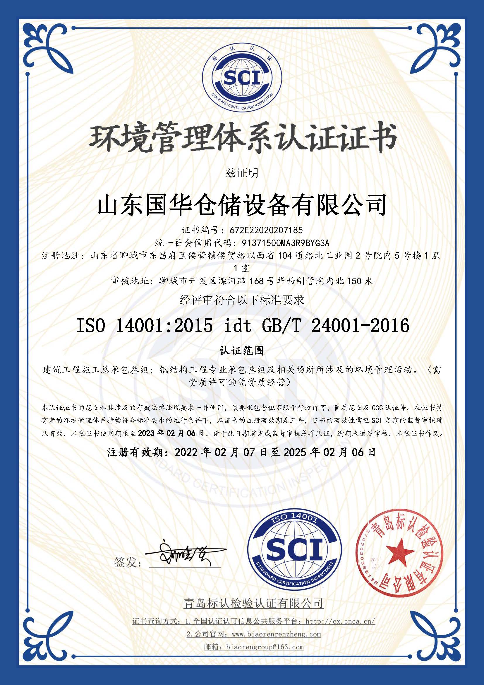 博尔塔拉钢板仓环境管理体系认证证书